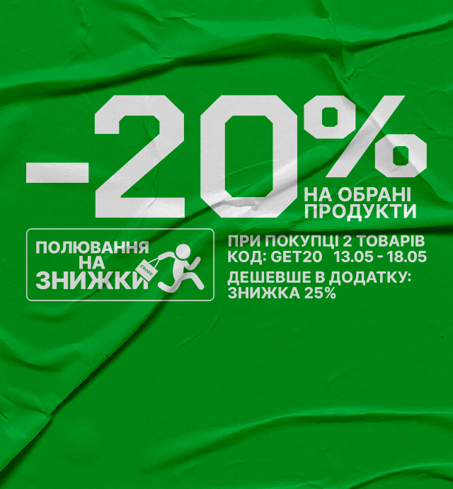 Акційна пропозиція: знижка 20% на вибрані товари за умови купівлі двох одиниць у визначений період, із додатковою вигодою під час покупки через застосунок.