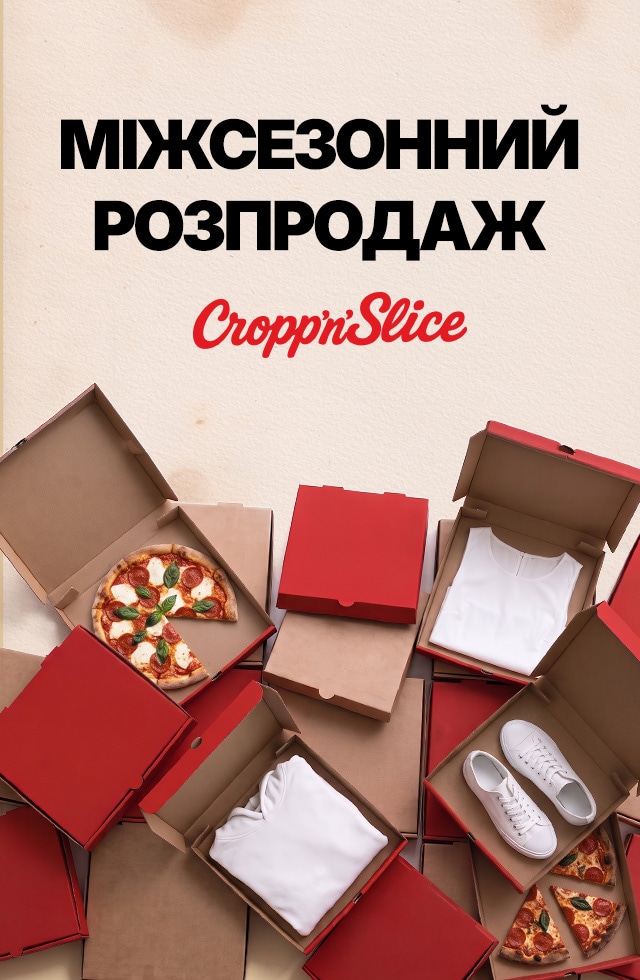 Міжсезонний розпродаж Cropp’n’Slice з одягом, взуттям і піцою як символом вигідних покупок та акційних пропозицій