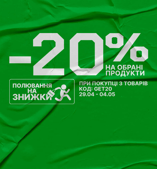 Анонс акції зі знижкою 20% на обрані товари з використанням промокоду GET20, дійсної з 29.04 по 04.05.