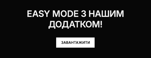 Рекламний банер із закликом завантажити мобільний додаток для спрощення користування сервісом.